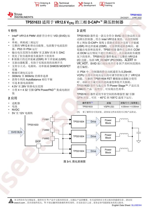 TPS51633RSMT