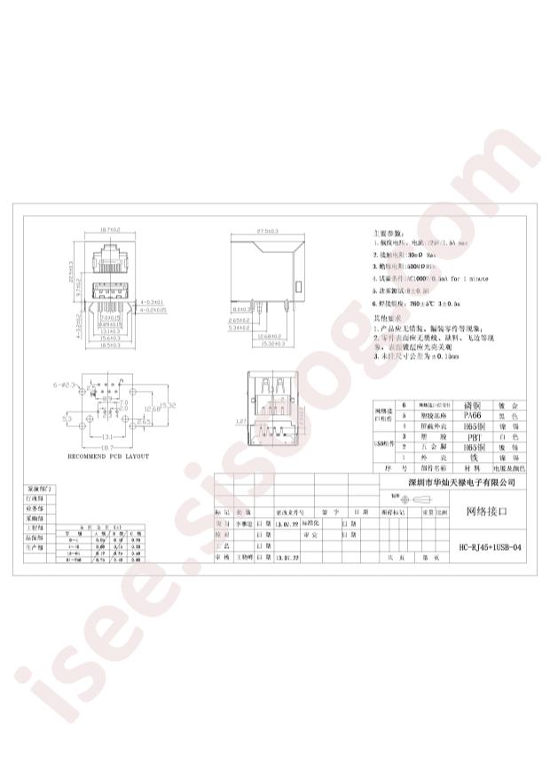 HC-RJ45+1USB-04