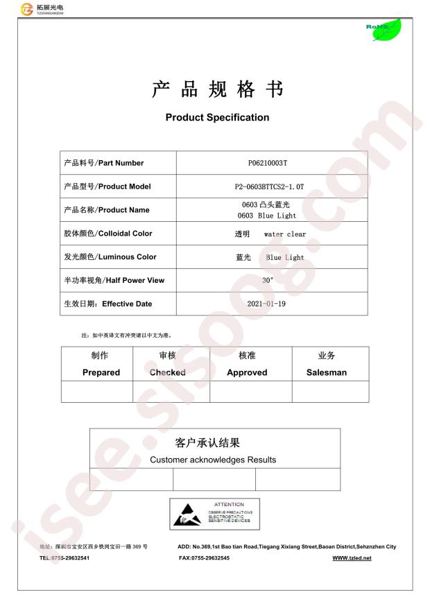 P2-0603BTTCS2-1.0T