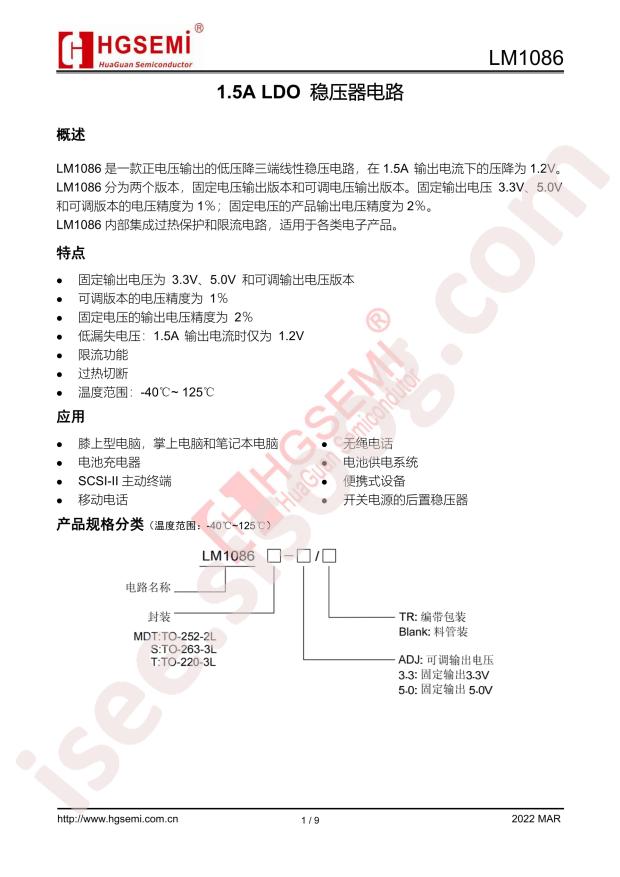 LM1086S-3.3/TR