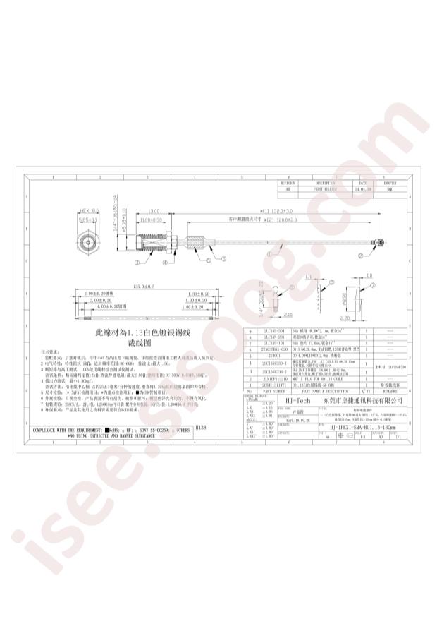 HJ-IPEX1-SMA-RG1.13-130mm