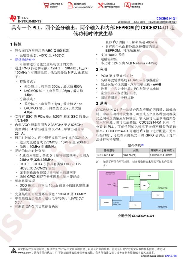 CDCE6214TWRGERQ1