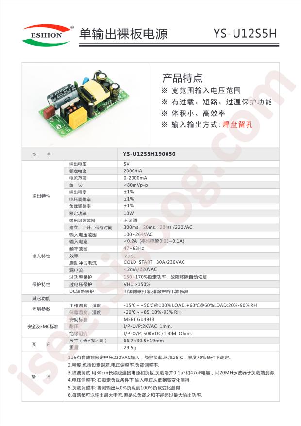 YS-U12S5H 190650