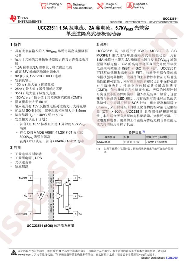 UCC23511DWYR