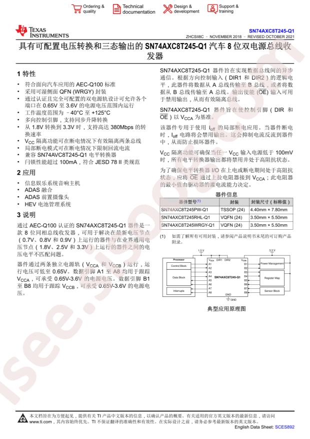SN74AXC8T245QPWRQ1