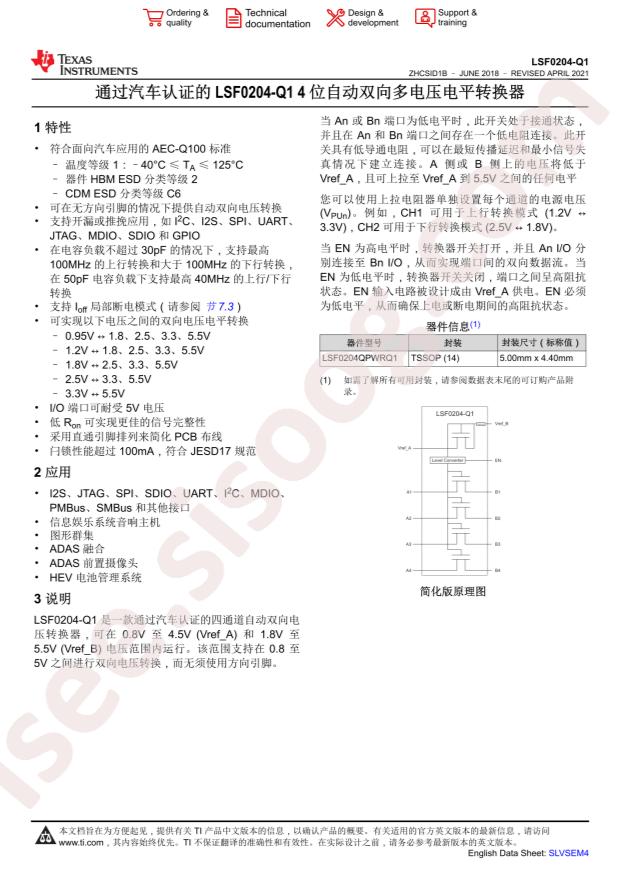 LSF0204QPWRQ1