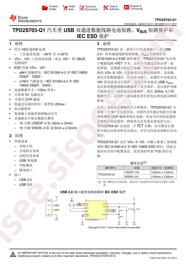 TPD2S703QDGSRQ1