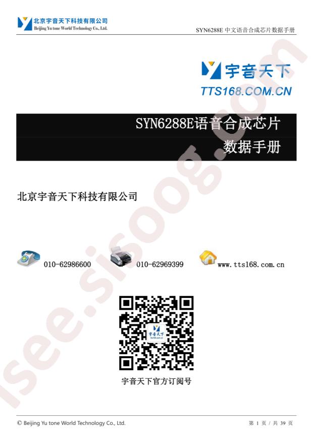 SYN6288E