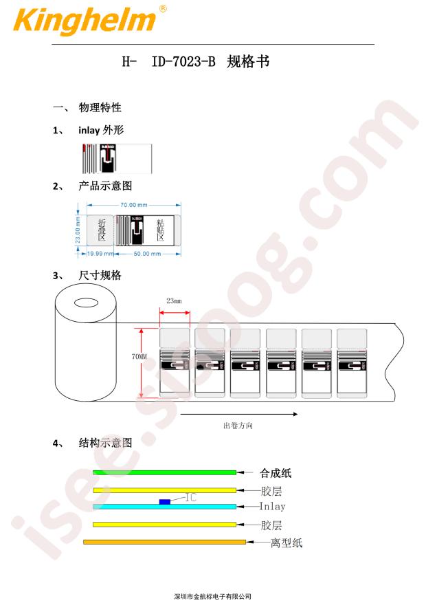 KH-RFID-7023-BQ