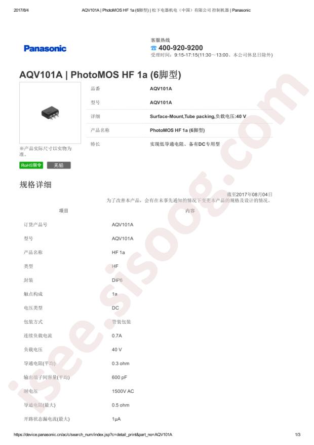 AQV101A