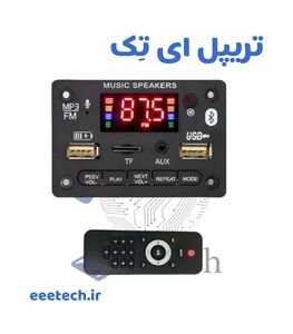 ماژول پخش کننده MP3 مدل KH-G018 با آمپلی فایر داخلی 40W*2 کنترل بزرگ