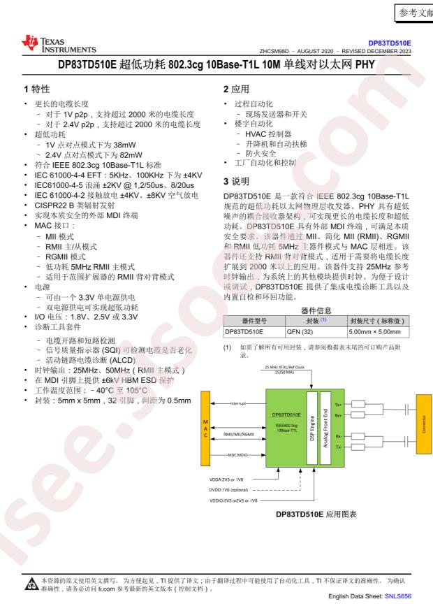 DP83TD510ERHBR