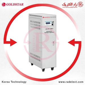استابلایزر صنعتی سه فاز 150kVA مدل LG-3P-150K-I گلداستار کره
