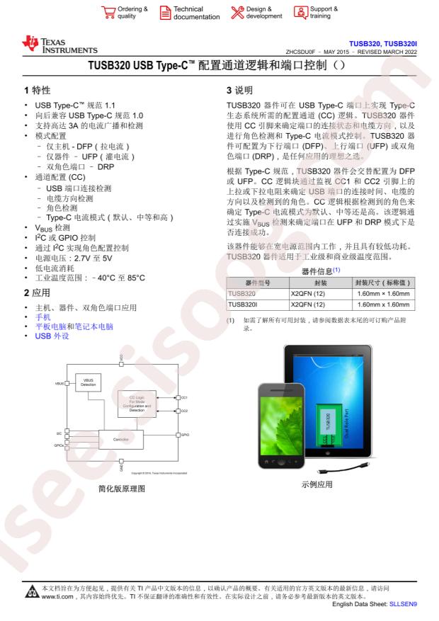 TUSB320RWBR