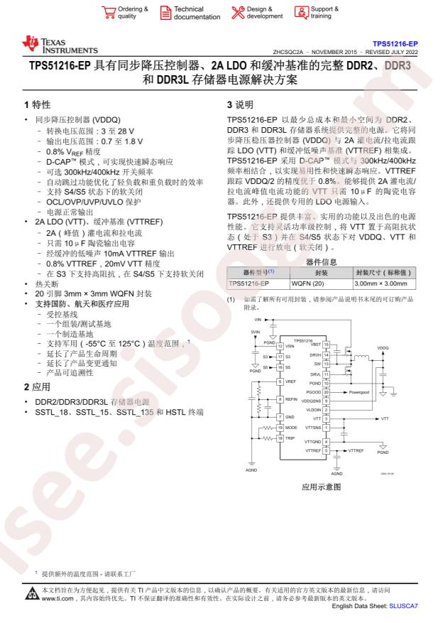 TPS51216MRUKREP