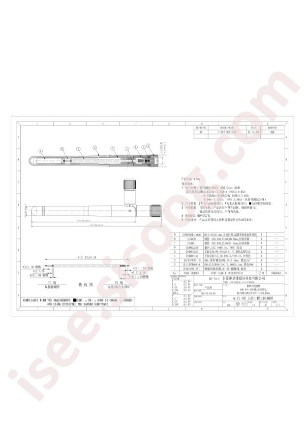 wifi-6E 2dBi-RF2104007