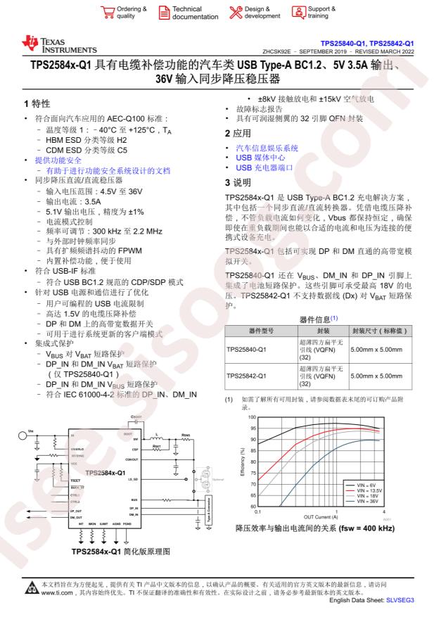 TPS25840QWRHBTQ1