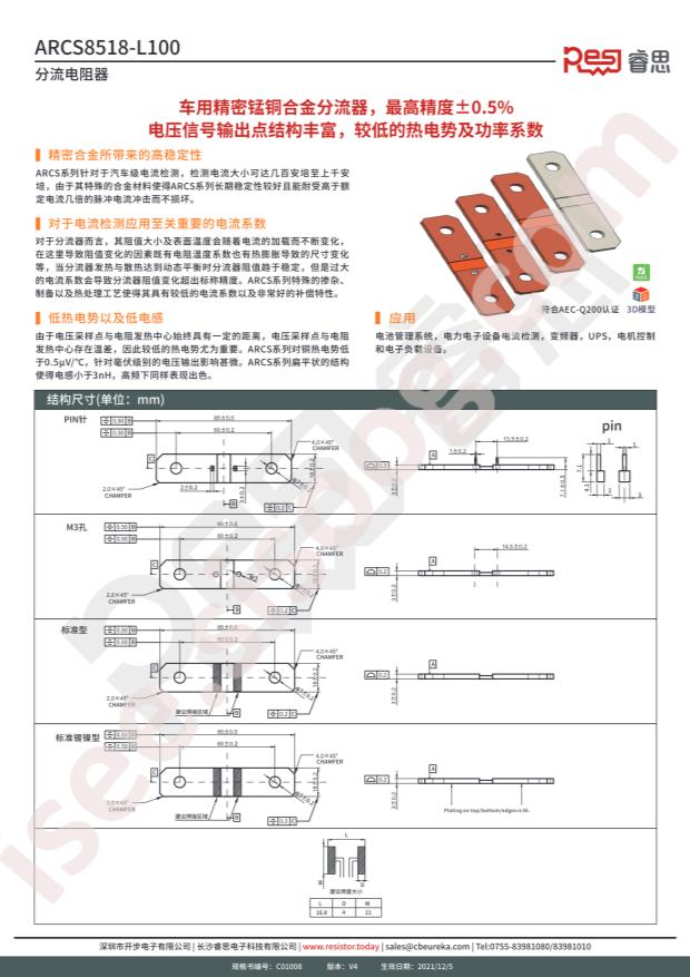 ARCS8518FL100A9