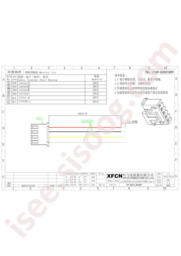 XF-2501L3004P