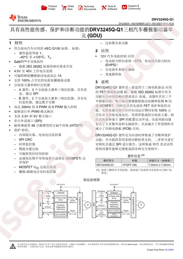 DRV3245CQPHPRQ1