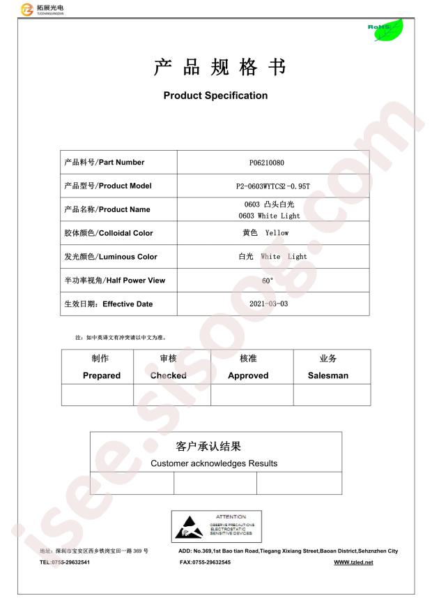 P2-0603WYTCS2 -0.95T