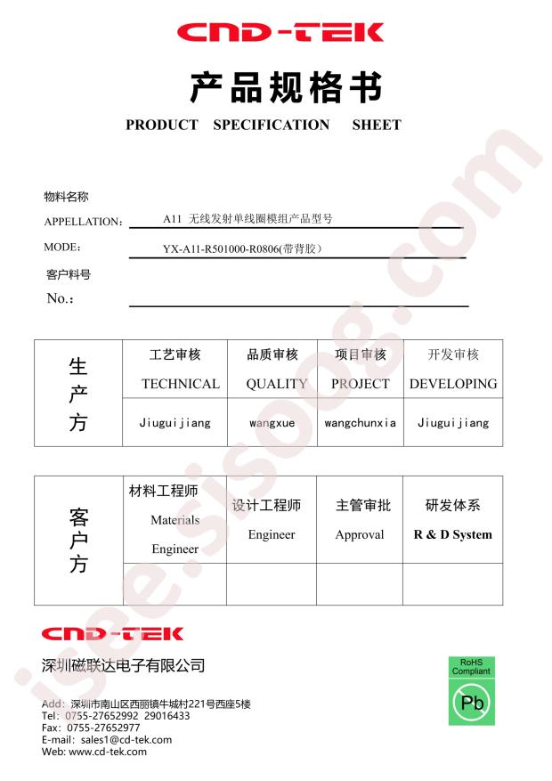 YX-A11-R501000-R0806(BEIJIAO)