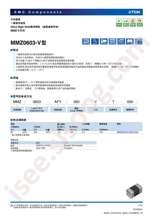 MMZ0603AFY560VT000