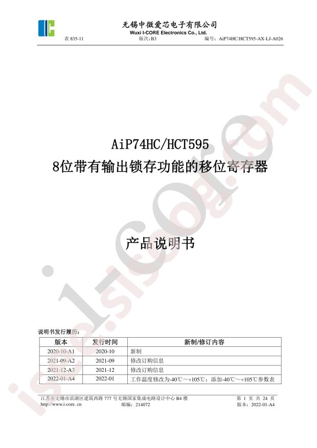 AiP74HC595