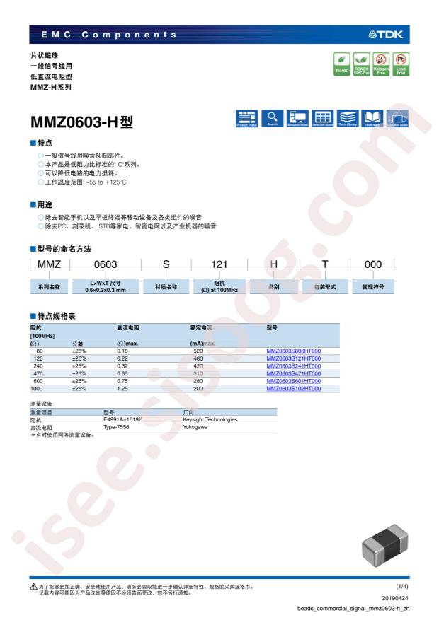 MMZ0603S601HT000