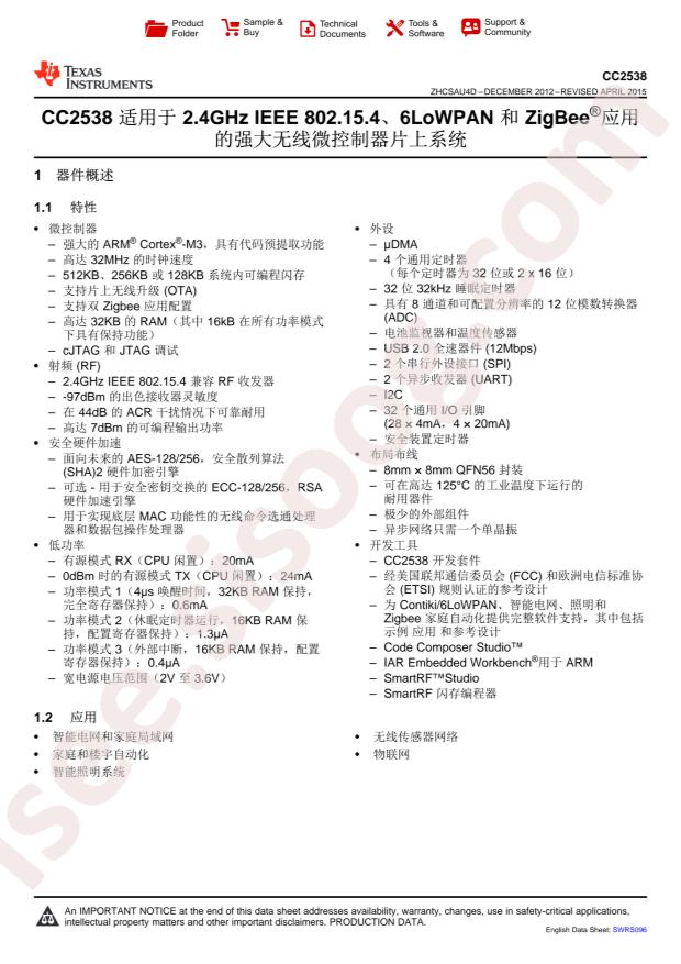 CC2538NF53RTQR