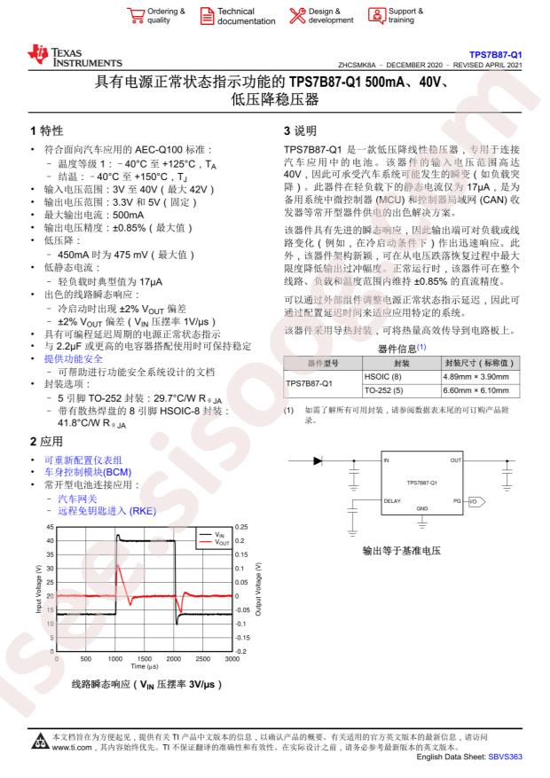 TPS7B8750QKVURQ1