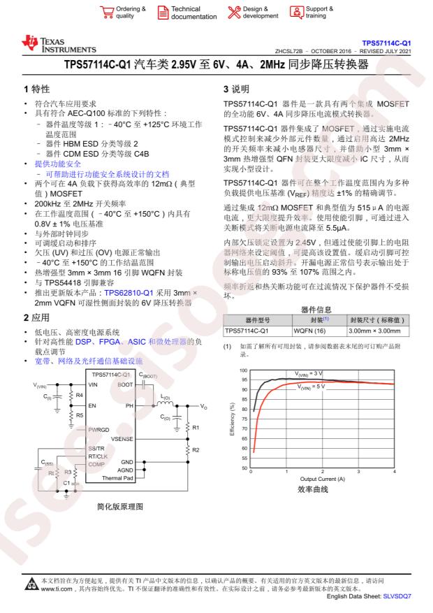 TPS57114CQRTERQ1