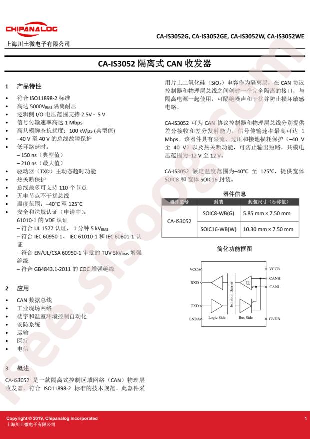 CA-IS3052G