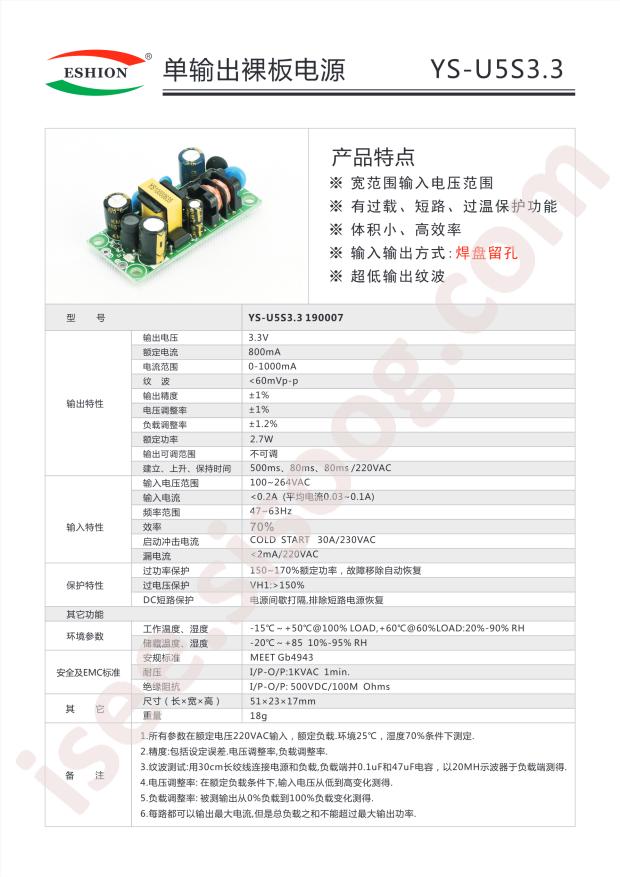 YS-U5S3.3 190007