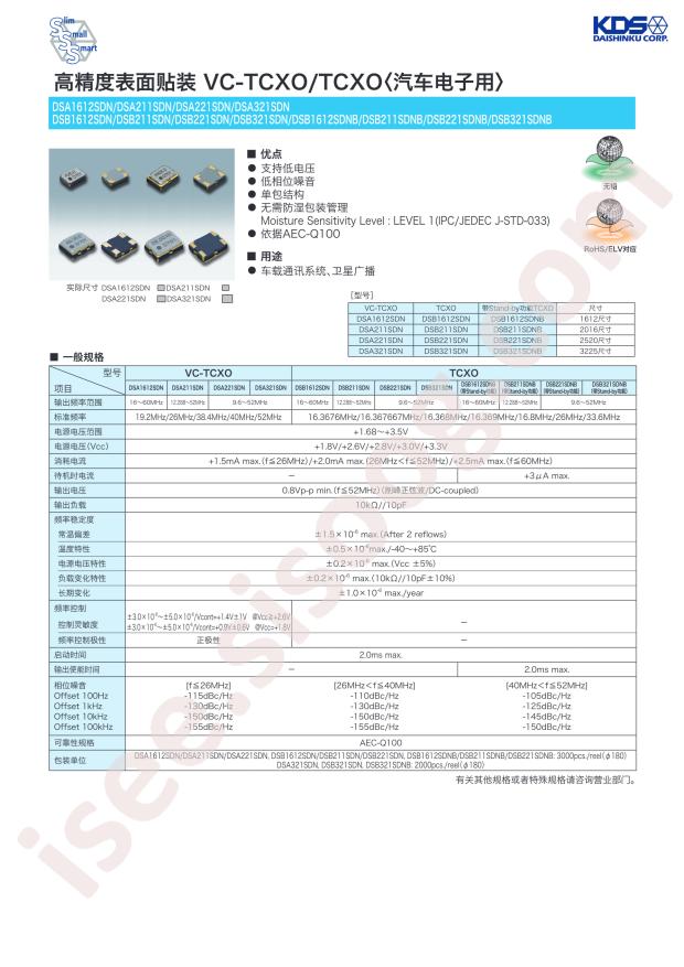 DSB221SDN 38.400MHZ 3.3V 0.5PPM(-30~85)