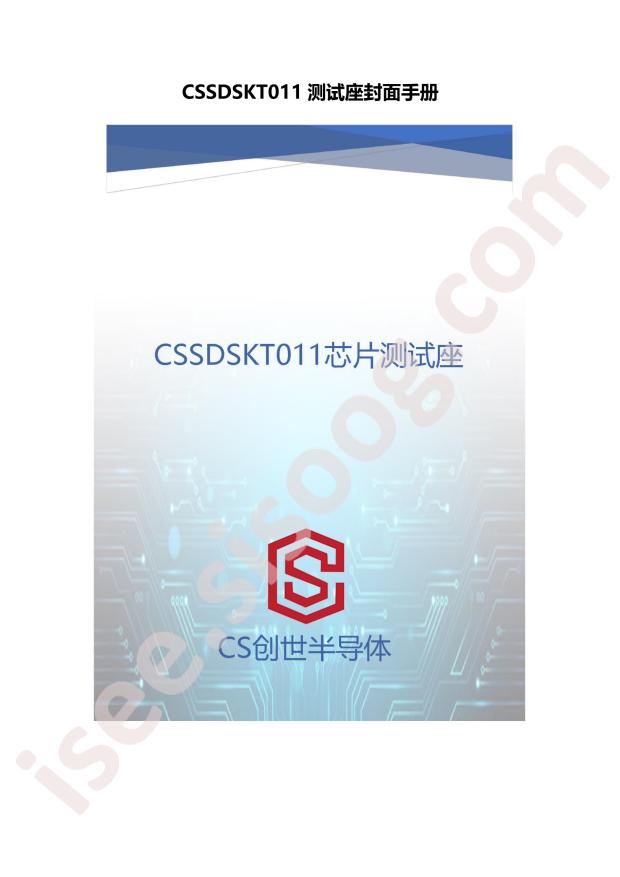 CSSDSKT011