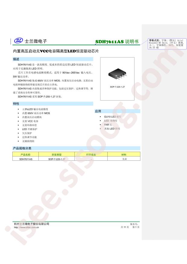 SDH7611ASTR