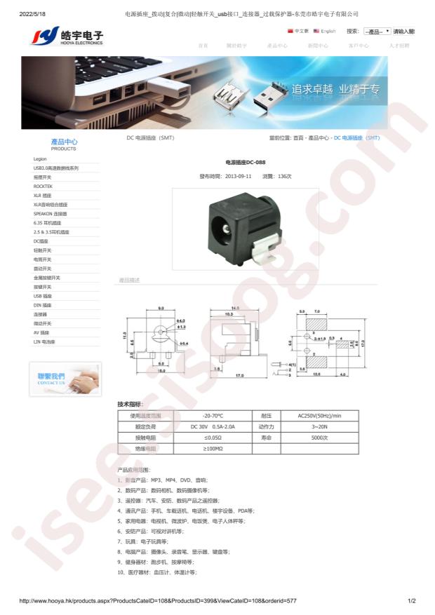 DC-088Dφ2.0