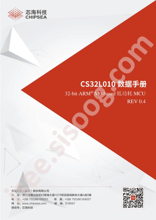 CS32L010F8U6(R)_QFN20