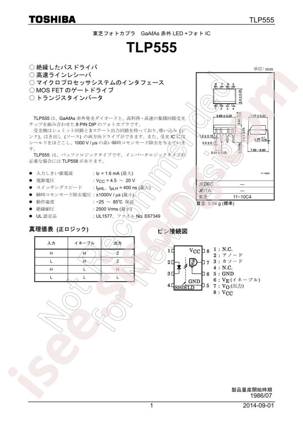 TLP555(TP1,F