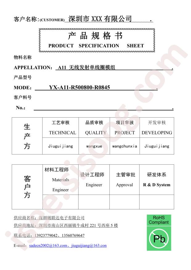 YX-A11-R500800-R0845
