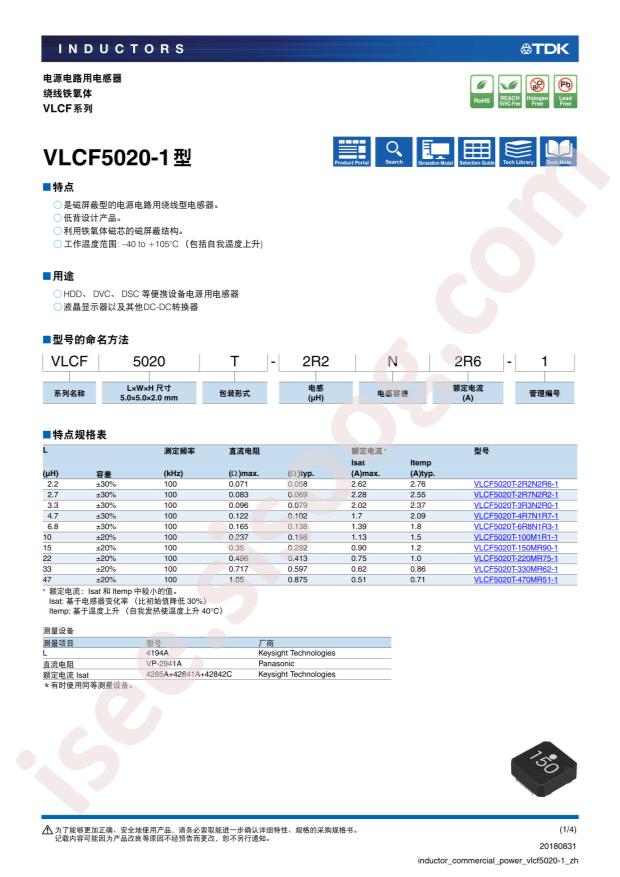 VLCF5020T-4R7N1R7-1