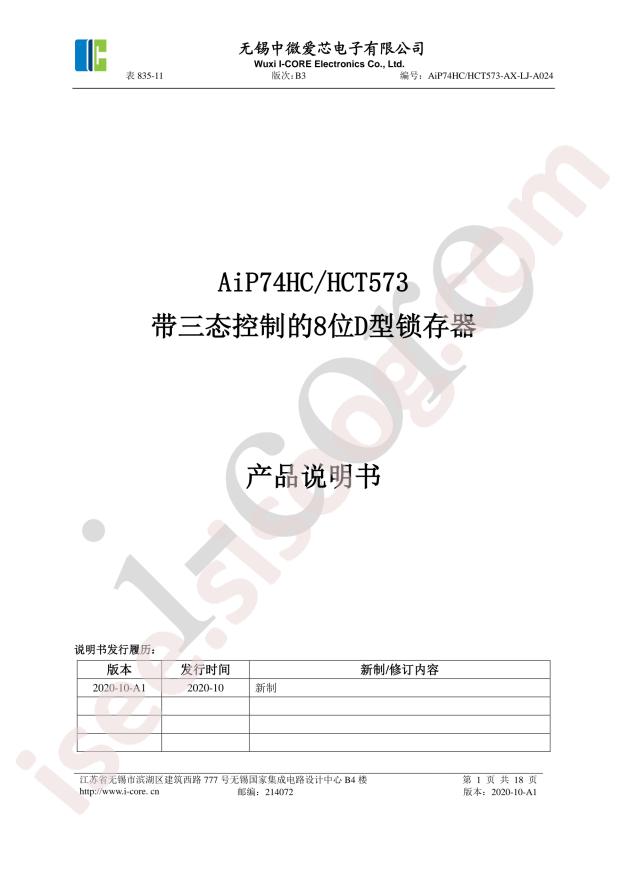 AIP74HC573TA.TB