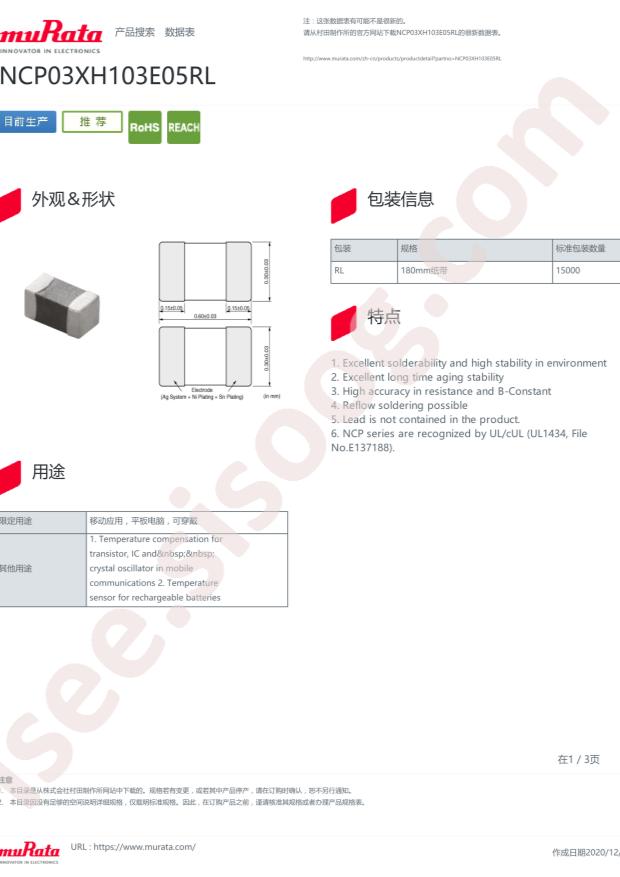 NCP03XH103E05RL