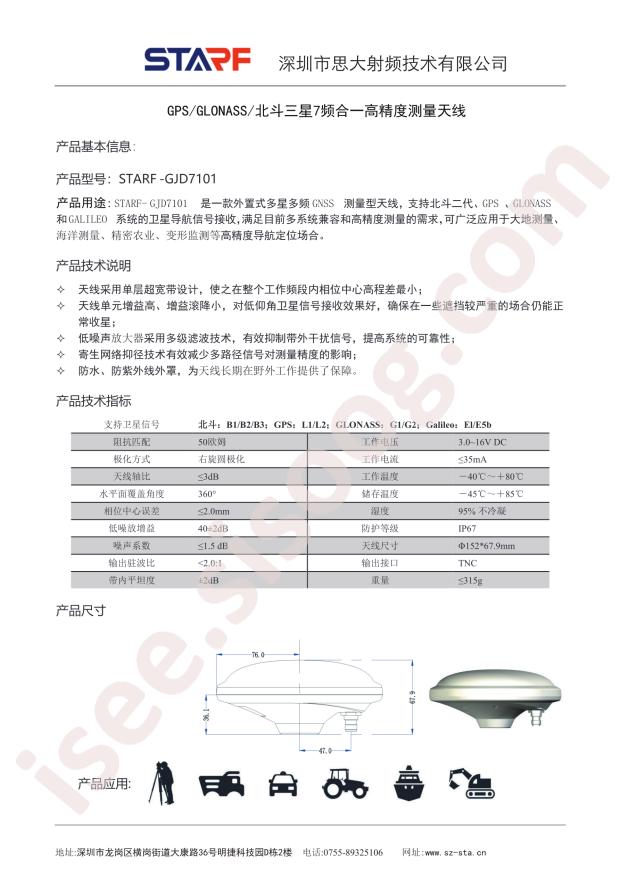 STARF-GJD7101