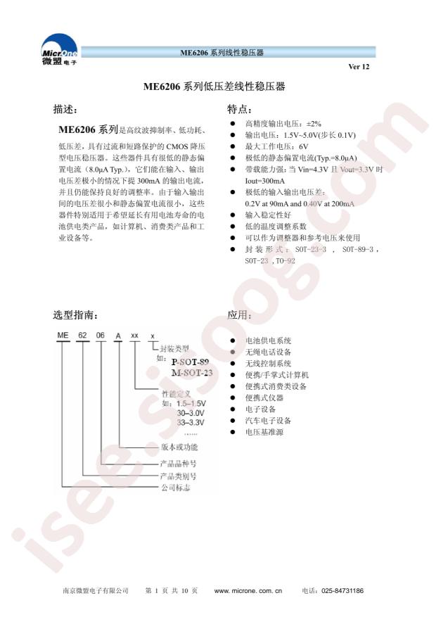 ME6206A33PG