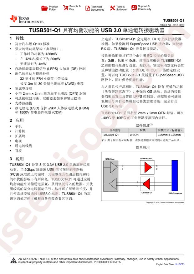 TUSB501TDRFRQ1