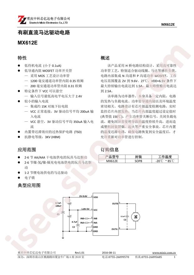 MX612E