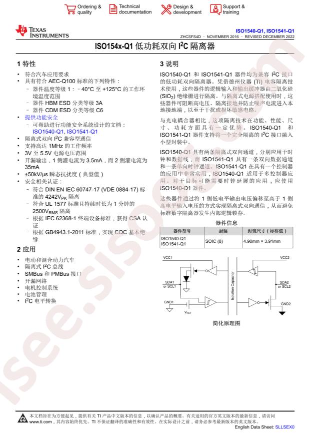 ISO1541QDRQ1
