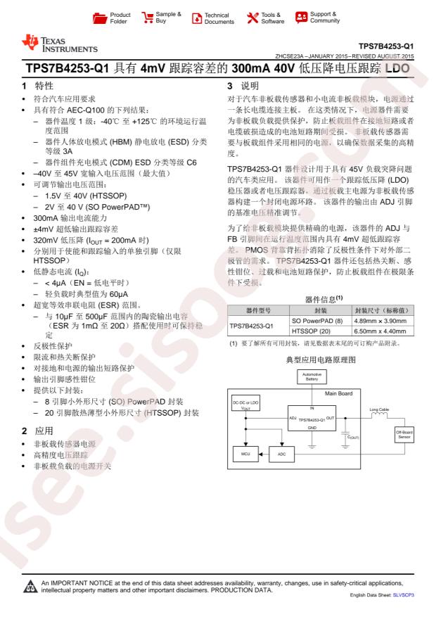 TPS7B4253QPWPRQ1